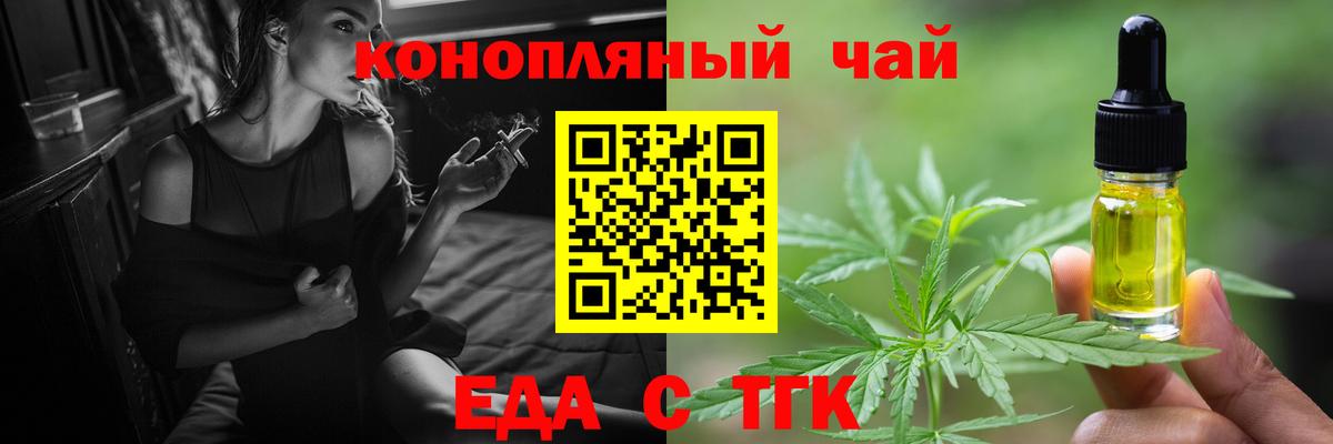 Еда ТГК марихуана  Вход с VPN  Березники 