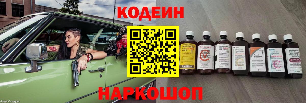 Кодеиновый сироп Lean Purple Drank  Вход с VPN  Березники 