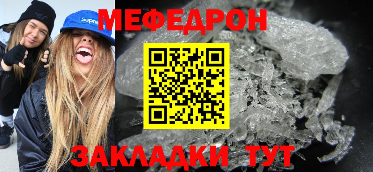 МЕФ mephedrone  МЕФ mephedrone  Вход с VPN  Березники 
