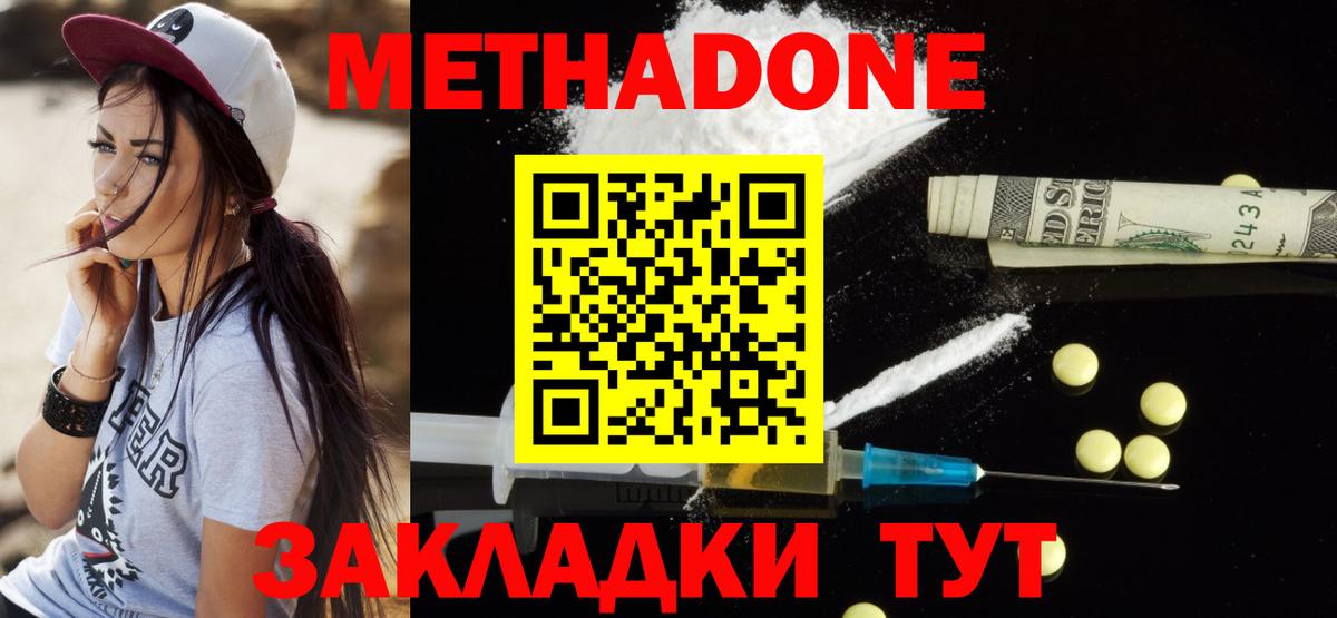 Метадон мёд Березники