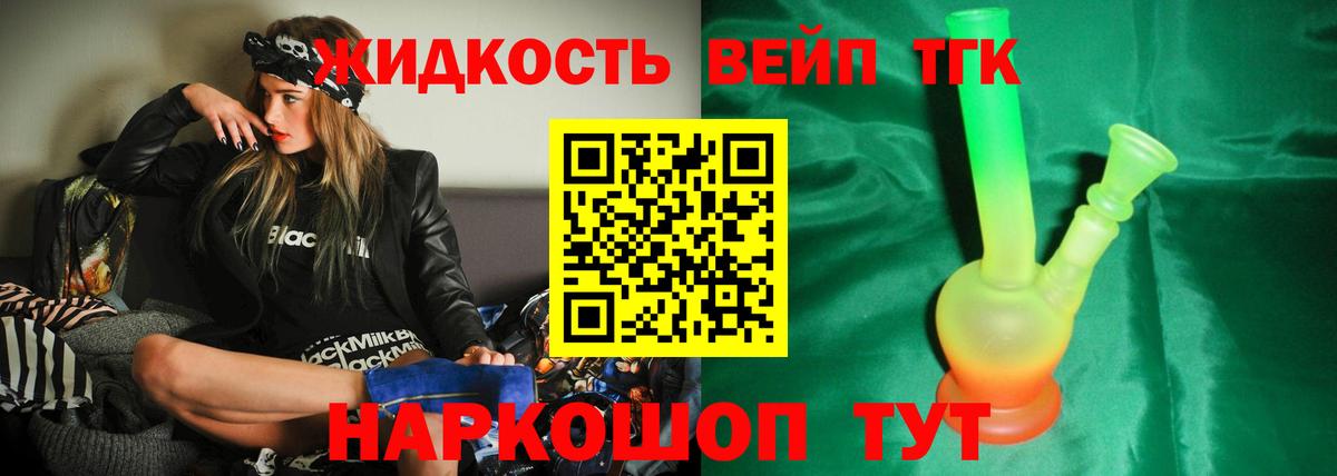 ТГК жижа  ТГК Wax  Вход с VPN  Березники 